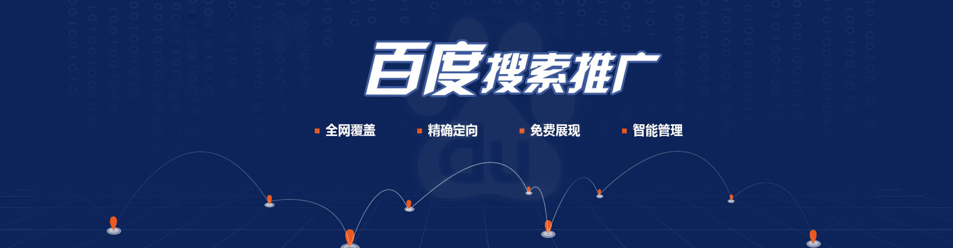 闵行百度推广返点